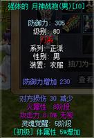 月神战袍(男)Z80男刀衣服强10火8魂5体5