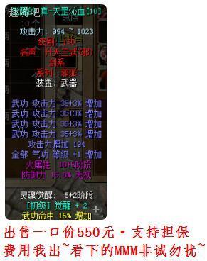 热血江湖网通一区雪原出售：X16剑WG35 101052