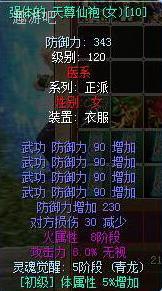 热血江湖网通一区雪原出售：Z120女医生衣服WF90强10火8混5青龙体5