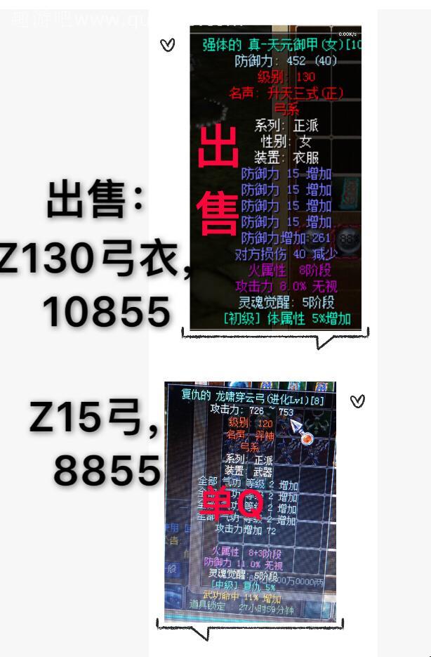 热血江湖电信一区长空出售：Z15弓8855，Z130弓衣10855