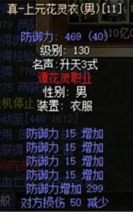 热血江湖电信一区狂龙降天出售：130男谭花灵衣服 F15强11