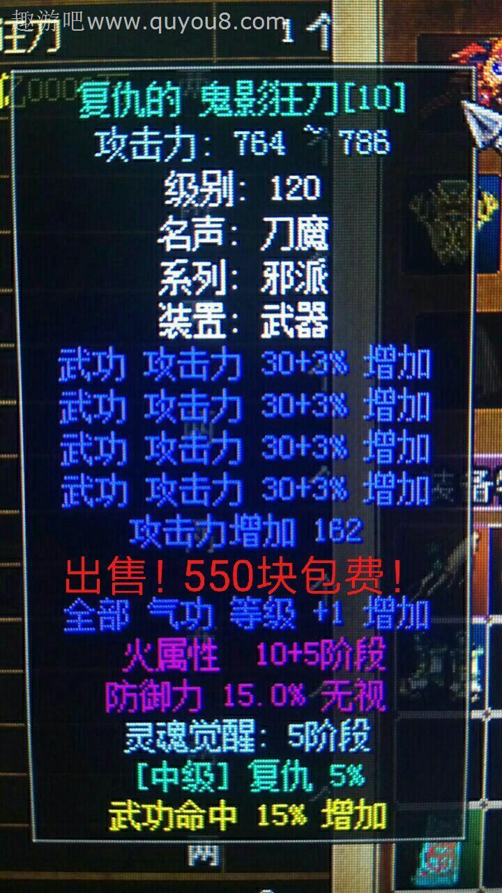 热血江湖网通一区雪原出售：X15刀WG30 101055 550包