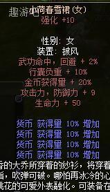 热血江湖网通一区雪原出售：小荷春雪裙 货币 强10 女披风